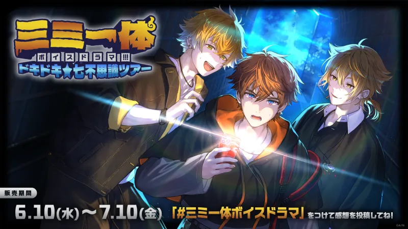 Nijisanji's Mimi Ittai Unit Launches Voice Drama