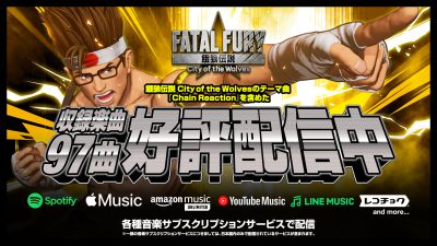 FATAL FURY: City of the Wolves Soundtrack Now on Streaming Services