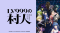 TV Anime 'LV999 no Murabito' Sets July 2026 Premiere, Reveals Theme Songs
