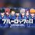 Blue Lock Anime Season 3 Titled 'Neo Egoist League', Manga Free for 24 Hours
