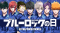 Blue Lock Anime Season 3 Titled 'Neo Egoist League', Manga Free for 24 Hours
