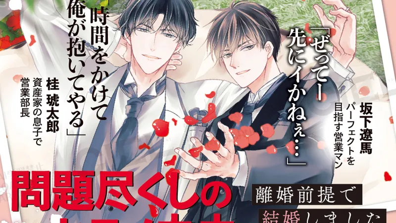 BL Voice Comic 'Rikon Zentei de Kekkon Shimashita' Jippremja fuq YouTube