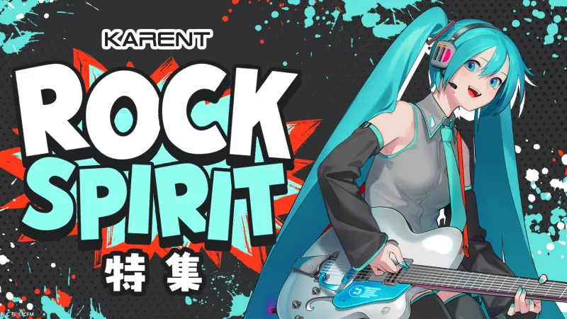 La discogràfica Vocaloid KARENT llança la compilació 'ROCK SPIRIT'