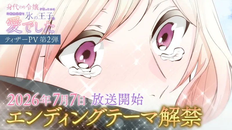 Anime 'Migawari Reijou' Annuncia la Sigla di Coda, il Cast e un Nuovo Teaser PV