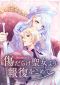 Revenge of the Scarred Saintess Season 2 Anime Key Visual, Broadcast Details Revealed