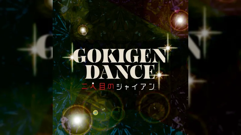 Futarimeno Giant-ek Single Berria 'GOKIGEN DANCE' kaleratu du