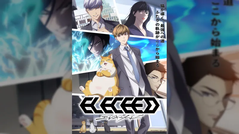 Глобалният уебтун 'Eleceed' получава TV аниме адаптация за началото на 2027 г., разкрива се актьорският състав