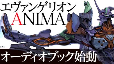 Спін-оф серія романів 'Evangelion ANIMA' вийшла в якості аудіокниги