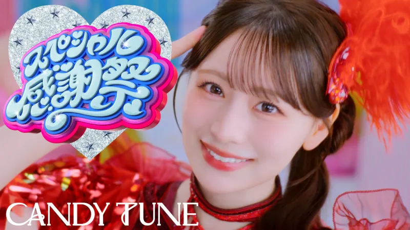 CANDY TUNE 'স্পেশাল থ্যাঙ্কস ফেস্টিভাল' মিউজিক ভিডিও প্রকাশ করেছে, ৪র্থ সিঙ্গলের ঘোষণা দিয়েছে