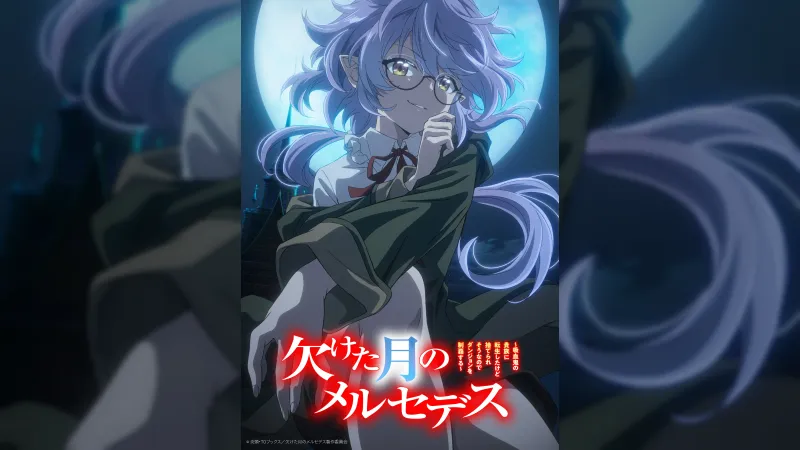 مسلسل أنمي 'Kaketa Tsuki no Mercedes' التلفزيوني من المقرر عرضه في يناير 2027
