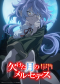 'Kaketa Tsuki no Mercedes' TV Anime Adaptation Set for January 2027