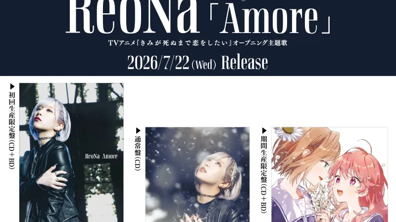 ReoNa llança el seu 12è senzill 'Amore' per a l'anime 'Kimi ga Shinu made Koi wo Shitai'