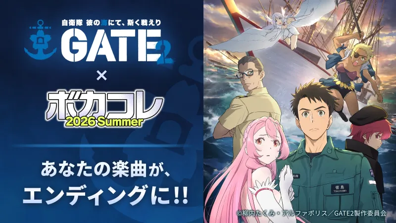 ANIME GATE SEASON2 POKREĆE GLOBALNO NATJEČANJE ZA SLUŽBENU ZAVRŠNU PISMU