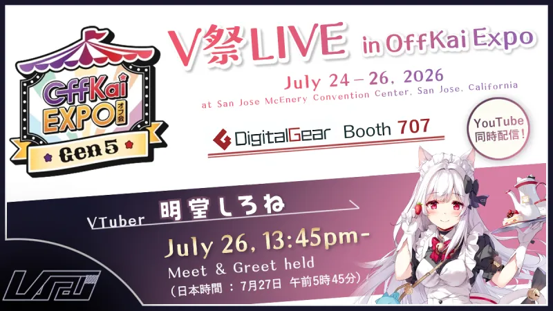 VTuber 메이도 시로네, 샌호세 OffKai EXPO에 참가 확정