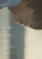 SUPER BEAVER's Ryota Yagisawa Scores First Film for 'Hajimari no Sayonara'