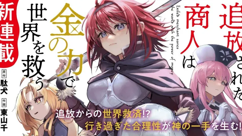 Dakenin 'Kauppias, jonka oma ryhmä hylkäsi, pelastaa maailman rahalla' -teos saa anime-sovituksen