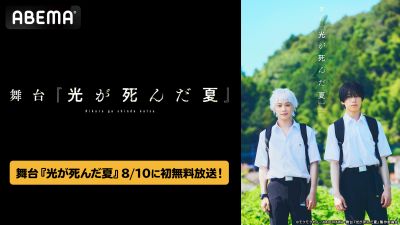 Scenespil af 'The Summer Hikaru Died' Streames Globalt Gratis på ABEMA