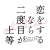 Mel's new single 'Scenario' to be theme for drama 'Koi o Suru nara Nidome ga Joto season 2'