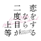 Mel's new single 'Scenario' to be theme for drama 'Koi o Suru nara Nidome ga Joto season 2'