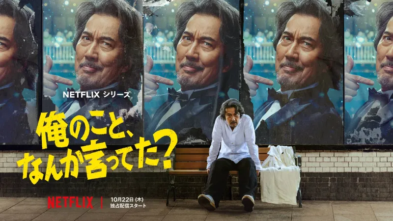 كوجي ياكوشو يبزغ في الكوميديا الجديدة لـ Netflix 'هل ذكرني أحد بالصدفة؟'