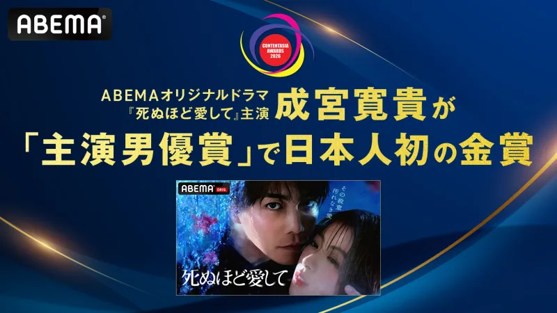 Hiroki Narimiya Wins Best Actor Gold at Contents Asia Awards 2026