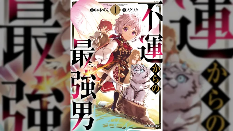 Manga na 'The Strongest Man from Misfortune' Umabot sa 1.75 Milyong Kopya, TV Anime Itatakda para sa 2027