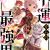Manga 'The Strongest Man from Misfortune' Hits 1.75 Million Copies, TV Anime Set for 2027