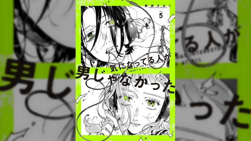 Manga 'Kini Hito ga Otoko ja Nakatta' peti svezak izlazi januara 2027, pre TV anime adaptacije