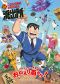 New 'Kochikame' Anime Reveals Cast and Staff for 2027 Reboot