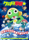 Keroro Gunso Reboot Anime Reveals Cast, Key Visual, and October 2026 Premiere