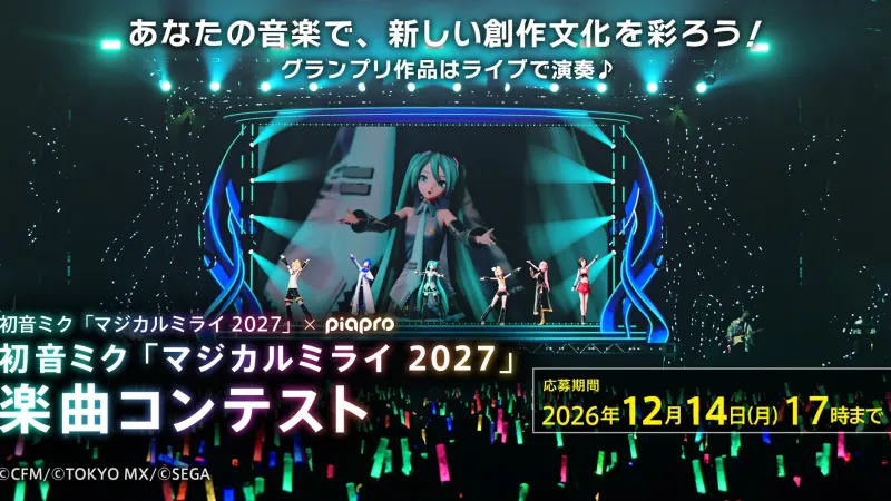 Crypton obre un concurs mundial de cançons per al Magical Mirai 2027 de Hatsune Miku