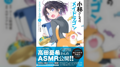 Elma's Voice Actor Yuki Takada Releases Miss Kobayashi's Dragon Maid ASMR Video