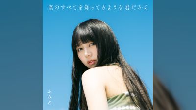 Fumino Announces Debut Album 'Boku no Subete o Shitteru Youna Kimi Dakara'