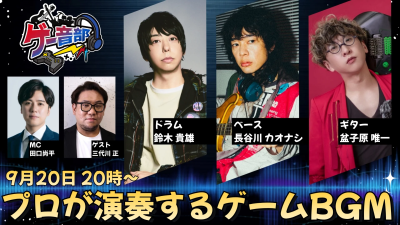 Novo Programa 'Game On Club' Estreia Como Programa Oficial da Tokyo Game Show 2026