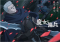 Witch and Mercenary TV Anime Sets April 2027 Premiere, Reveals New Visuals and Cast