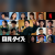 Takayuki Yamada Stars in Netflix's 'Kokumin Quiz' Series from THE SEVEN