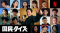 Takayuki Yamada Stjerret yn Netflix's 'Kokumin Quiz'-rige fan THE SEVEN