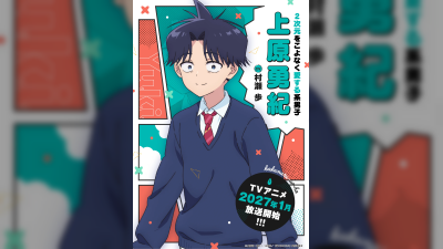 TV Anime 'Kakunaru Ueha' Sets January 2027 Premiere