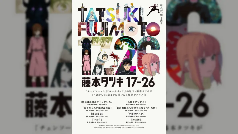 L'antologia d'anime Fujimoto Tatsuki 171-26 nominada als International Emmy