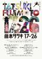 Fujimoto Tatsuki 17-26 Anime Anthology Nominated for International Emmy