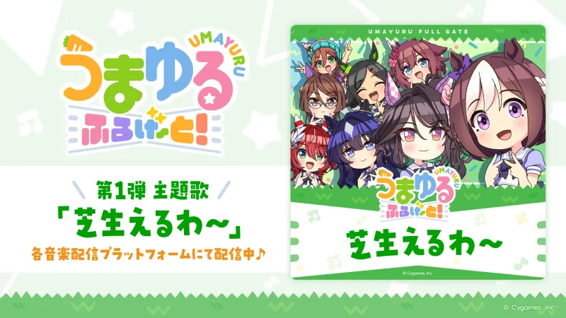Lagu Tema Animasi Pendek Uma Musume 'Umayuru Full Gate' 'Shiba Haeru wa~' Kini Didekati