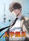 Webtoon 'Teenage Mercenary' får TV-anime i 2027 fra J.C.STAFF