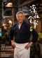 Midnight Diner Season 6 Announces Global Netflix Release