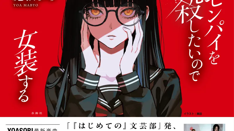 YOASOBI Announces New Song 'KILLA' Based on Debut Novel