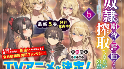 Light Novel 'I Can't Exploit Them Because My Slaves Expect Too Much' Gets TV Anime