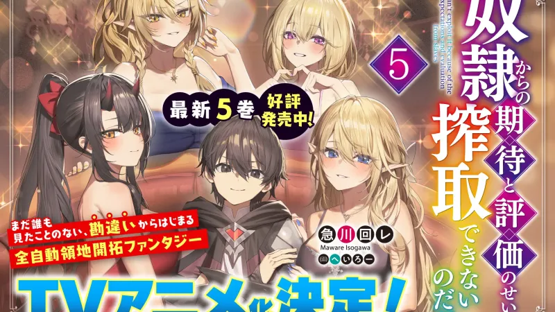 Light Novel „Ich kann sie nicht ausbeuten, weil meine Sklaven zu hohe Erwartungen haben“ erhält TV-Anime