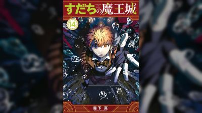 Manga 'Sudachi no Maoujou' Gets TV Anime for January 2027