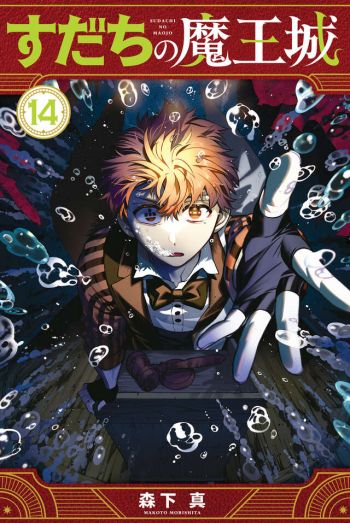 Manga 'Sudachi no Maoujou' Gets TV Anime for January 2027