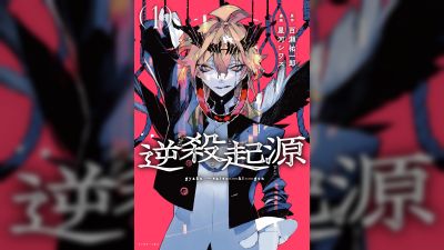 Promotional Anime for 'Gyakusatsu Kigen' Manga Premieres October 22