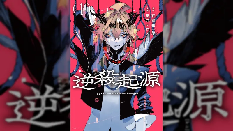 Promotional-Anime zum Manga 'Gyakusatsu Kigen' feiert am 22. Oktober Premiere